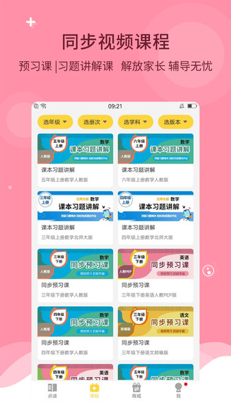 倍速英语点读app5.0.1