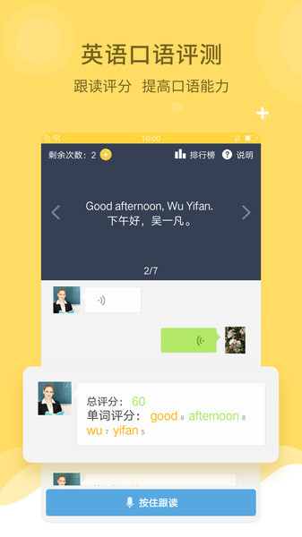 倍速英语点读app5.0.1