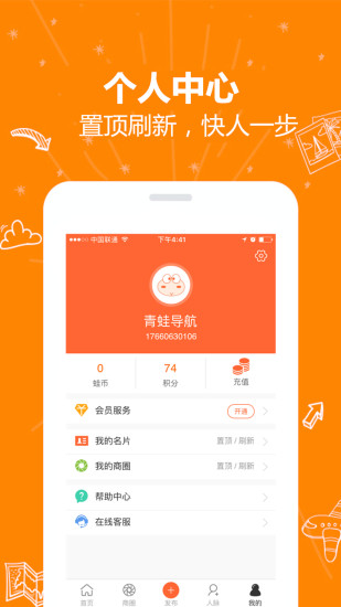 青蛙导航app2.5.0