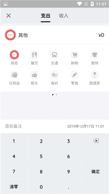 看点记账app0.6.2
