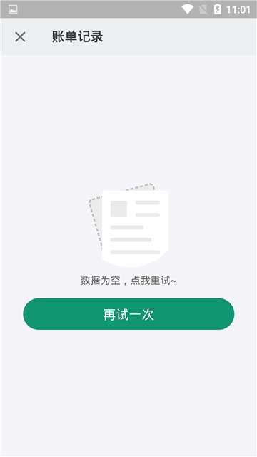 看点记账app0.6.2