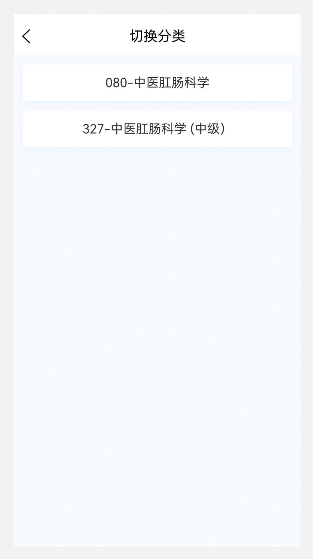 中医肛肠科学新题库app1.0.8
