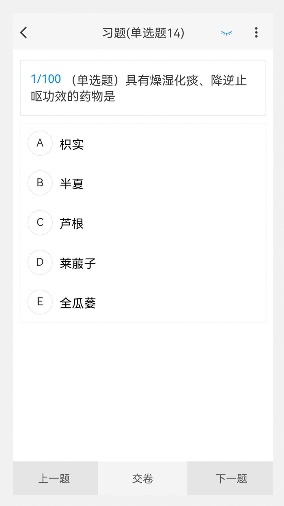 中医肛肠科学新题库app1.0.8