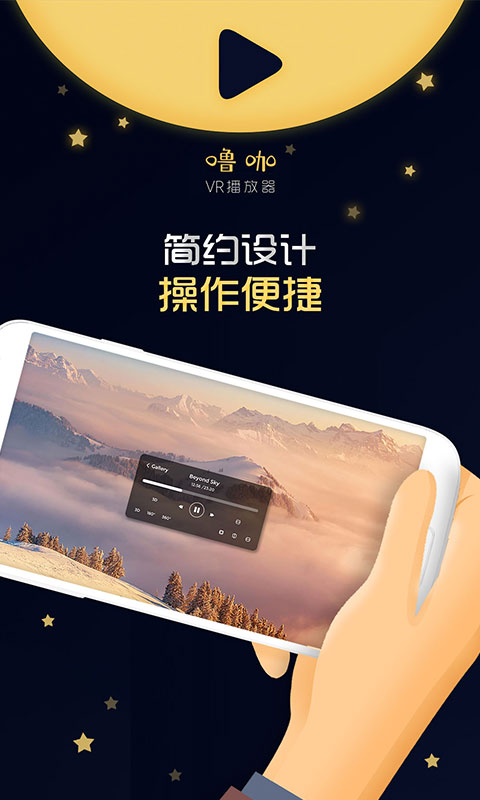 噜咖播放器app2.0.3