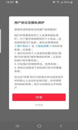皮皮浏览器app4.1.6