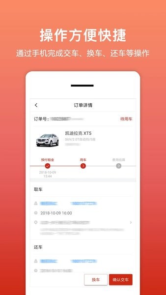 租车帮app1.8.6