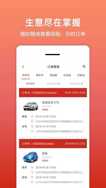 租车帮app1.8.6