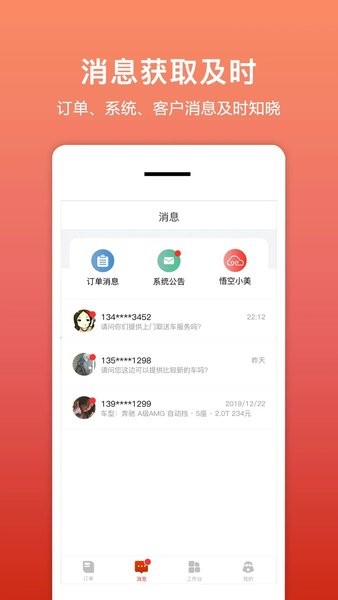 租车帮app1.8.6