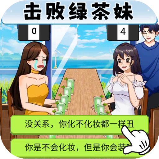 女友的小心思手游下载