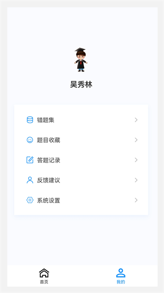 中医骨伤学新题库app1.0.8