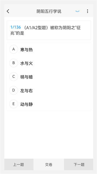 中医骨伤学新题库app1.0.8