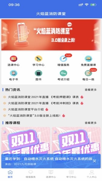 火焰蓝消防课堂软件3.0.7