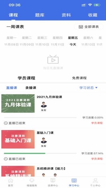 火焰蓝消防课堂软件3.0.7