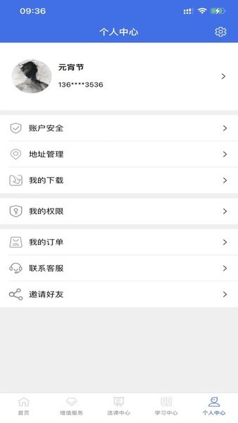 火焰蓝消防课堂软件3.0.7
