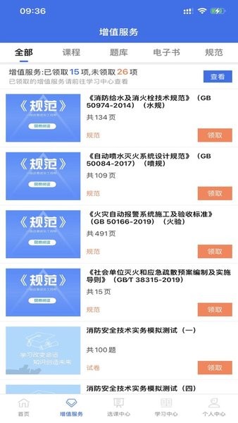 火焰蓝消防课堂软件3.0.7