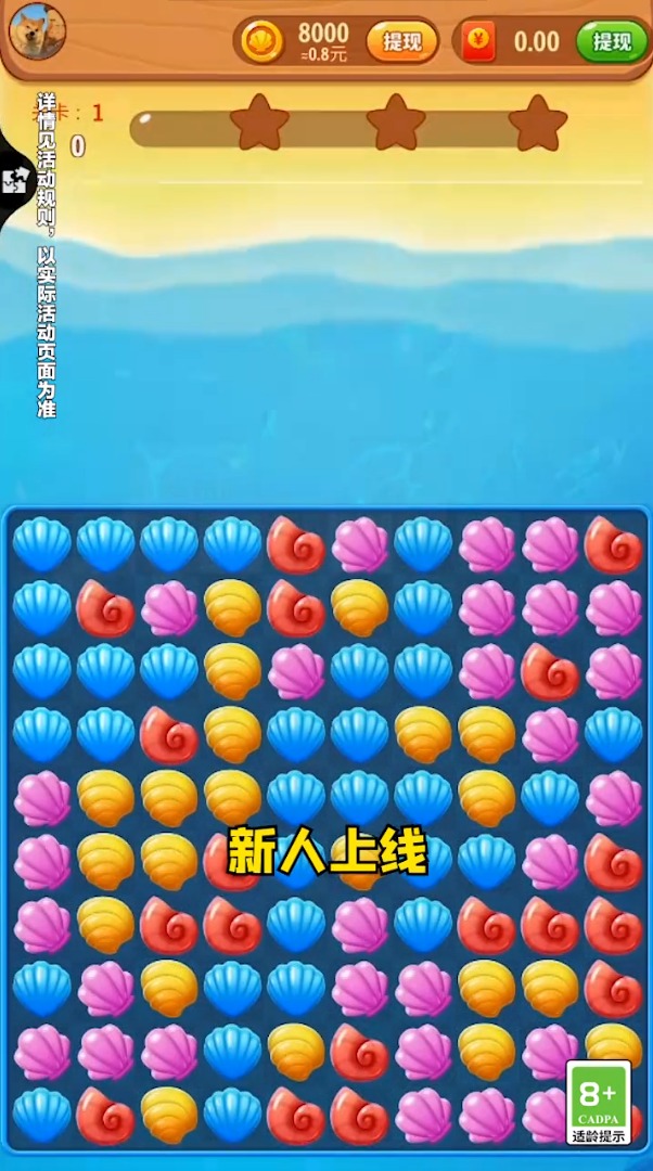 贝壳消消乐手游下载v1.0.1