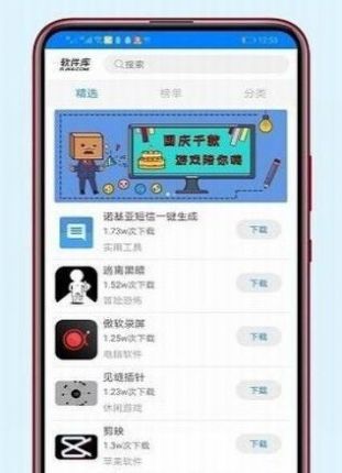 火云软件库app1.0