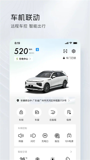 小鹏汽车app2.17.1