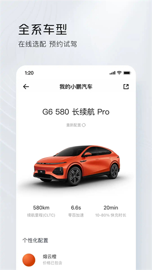 小鹏汽车app2.17.1