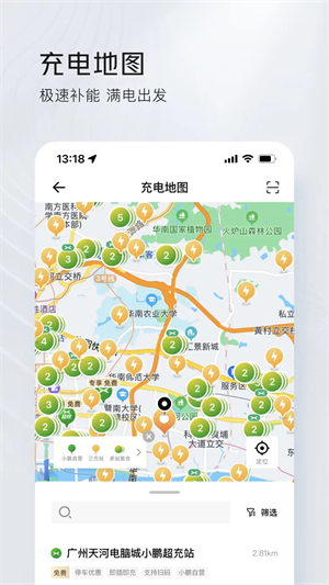 小鹏汽车app2.17.1