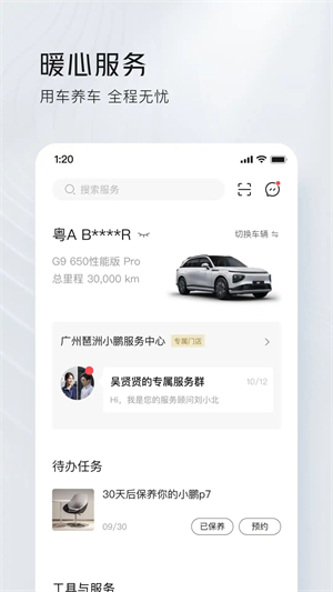 小鹏汽车app2.17.1