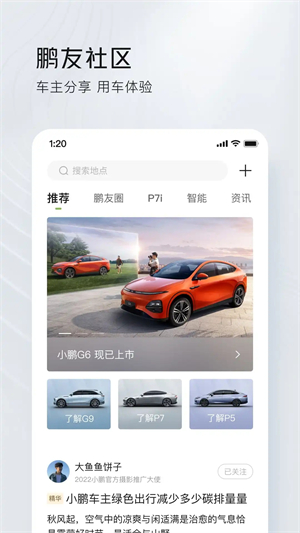 小鹏汽车app2.17.1