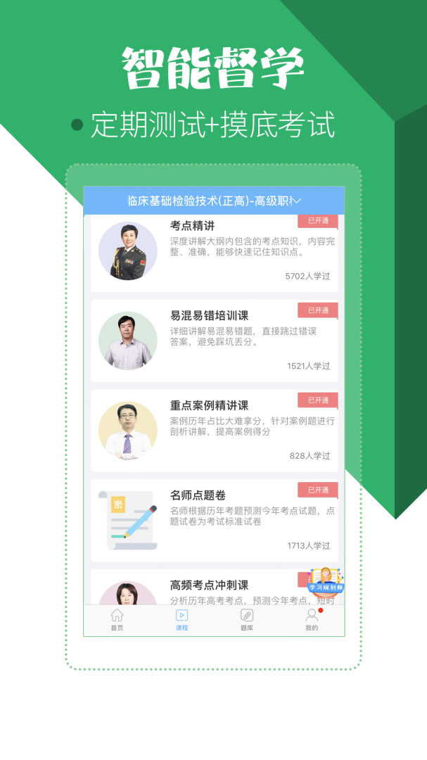 医学技术技师考试宝典app74.0.0