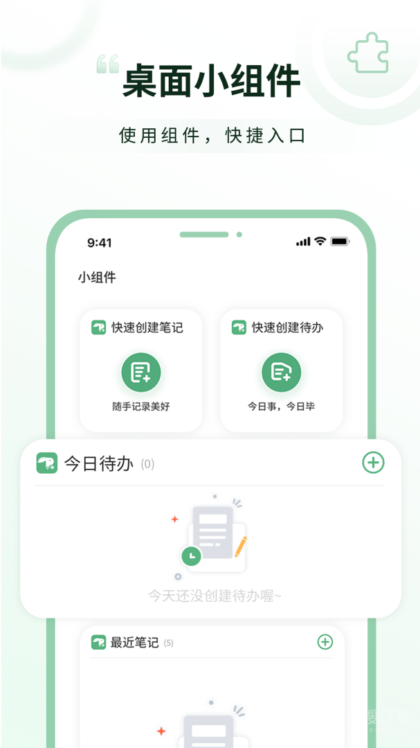 超级兔子便签app1.4.4.9