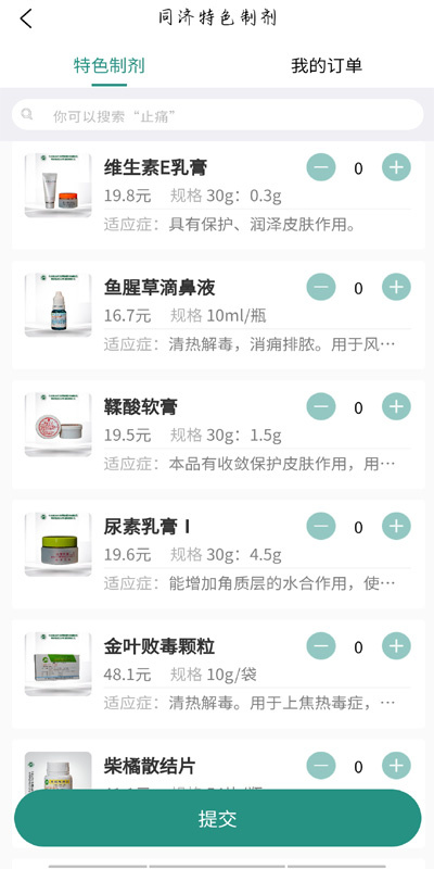 掌上同济app5.0.8
