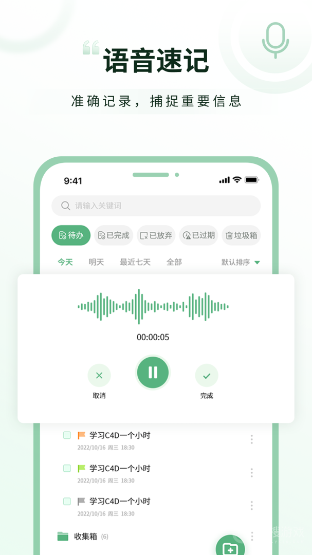 超级兔子便签app1.4.4.9
