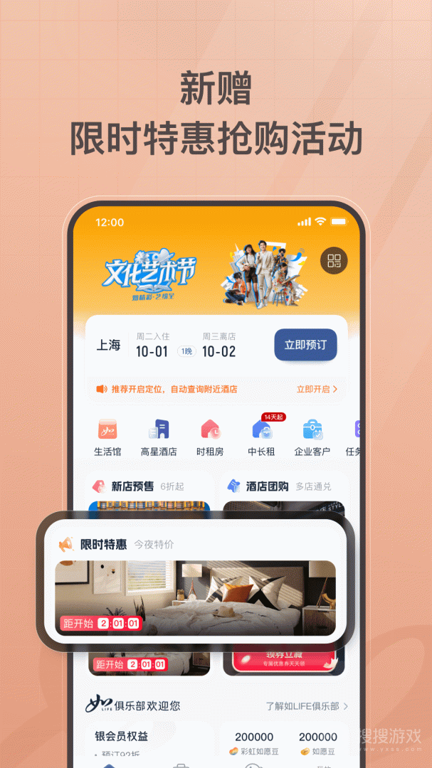 首旅如家app10.14.2
