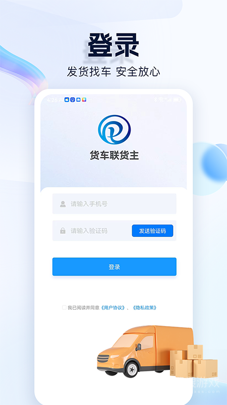 货车联货主端app1.25.0