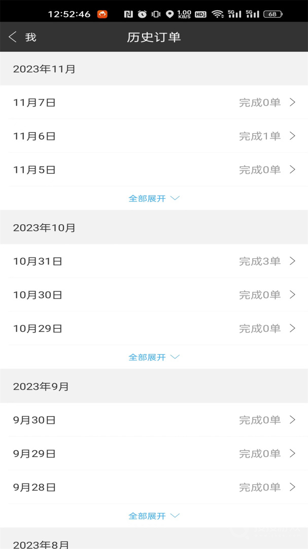 圣骑配送app1.2.8