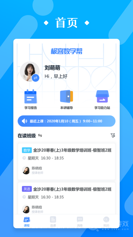 极客数学帮app4.1.3