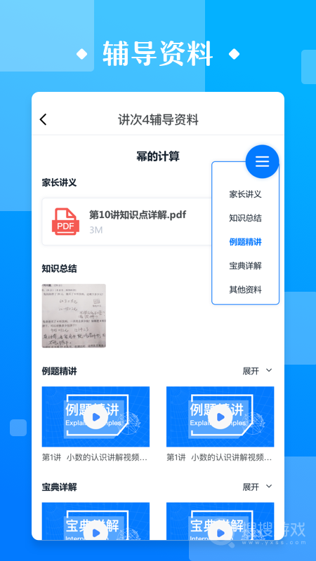 极客数学帮app4.1.3