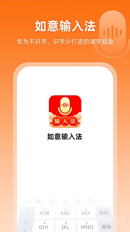 如意输入法app1.2.2