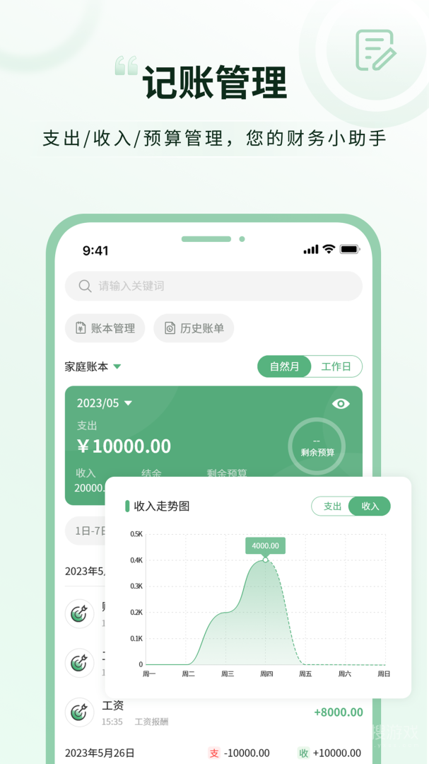 超级兔子便签app1.4.4.9