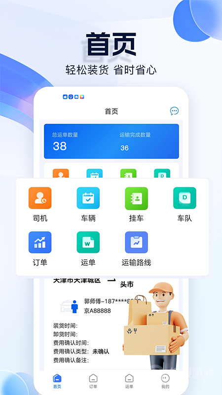 货车联货主端app1.25.0