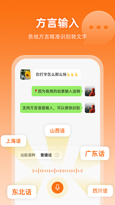 如意输入法app1.2.2