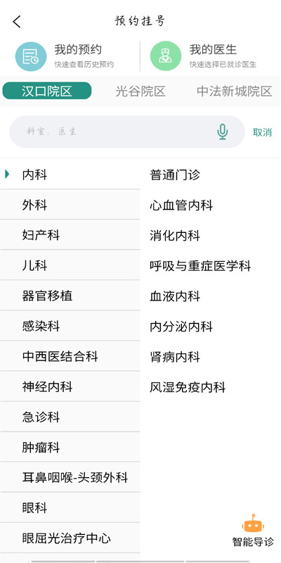 掌上同济app5.0.8