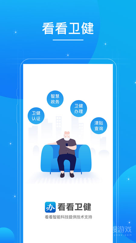 看看卫健app1.4.1.5