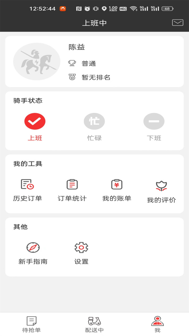 圣骑配送app1.2.8