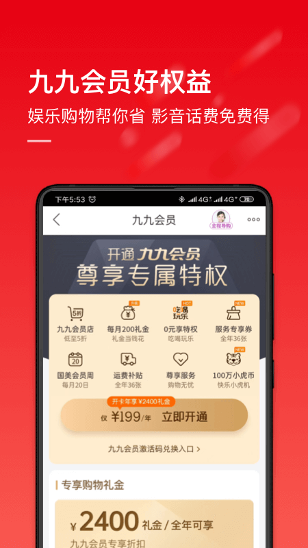 国美app9.0.4