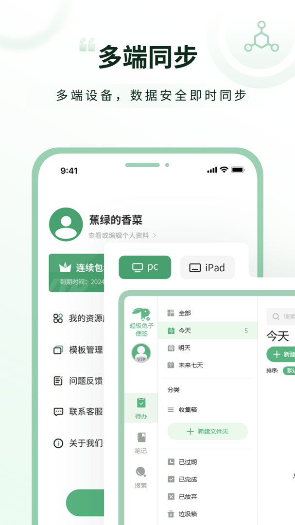 超级兔子便签app1.4.4.9