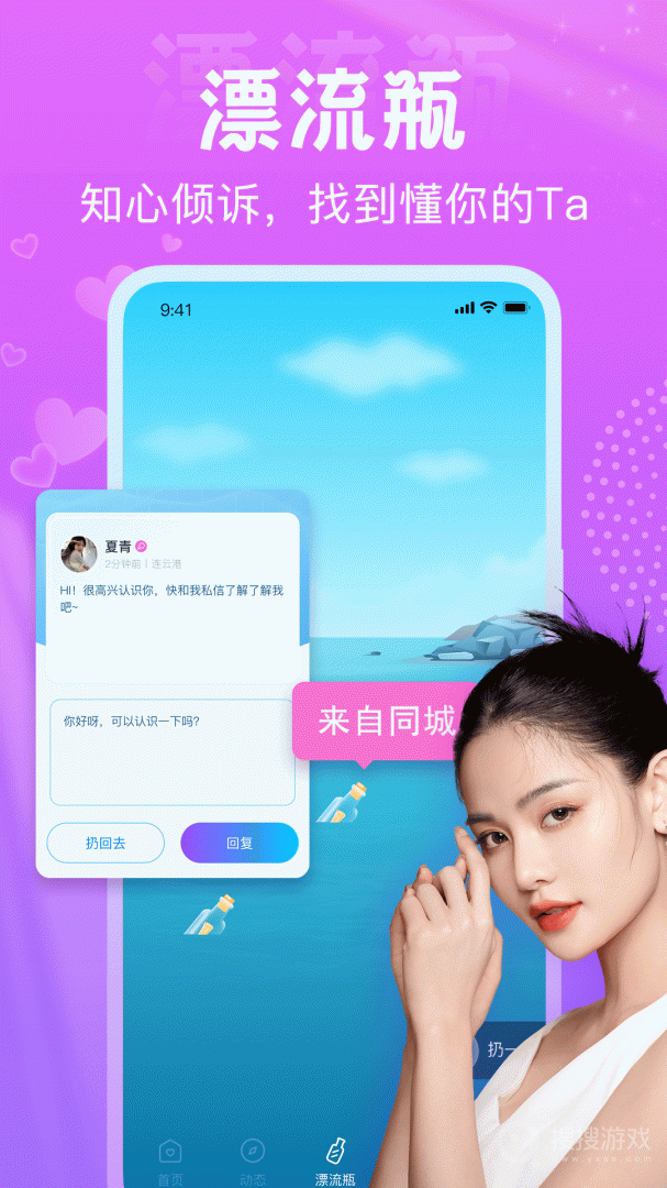 星梦漂流瓶app1.1.6
