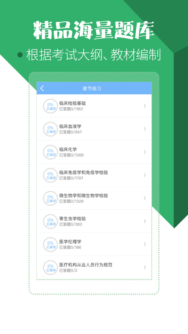 医学技术技师考试宝典app74.0.0