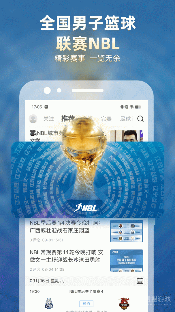 直播吧app6.8.5