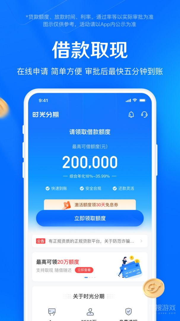 时光分期app6.6.4