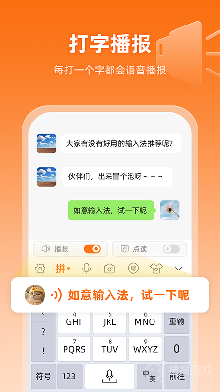 如意输入法app1.2.2