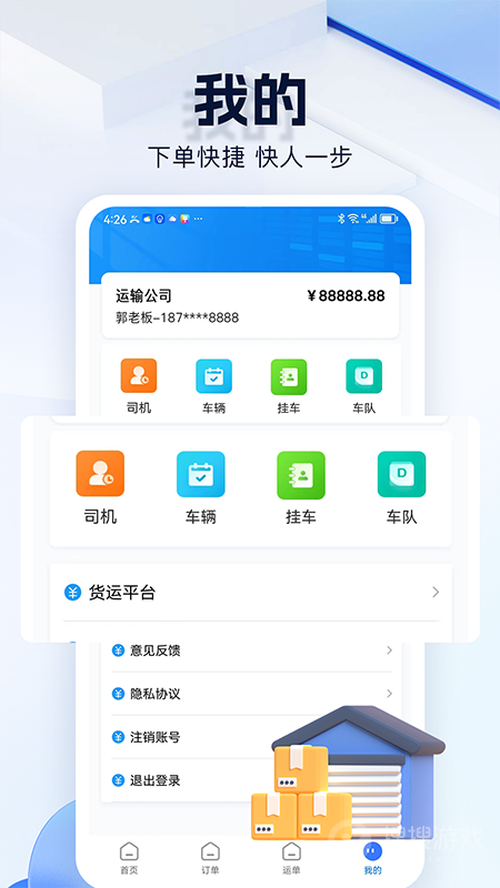 货车联货主端app1.25.0